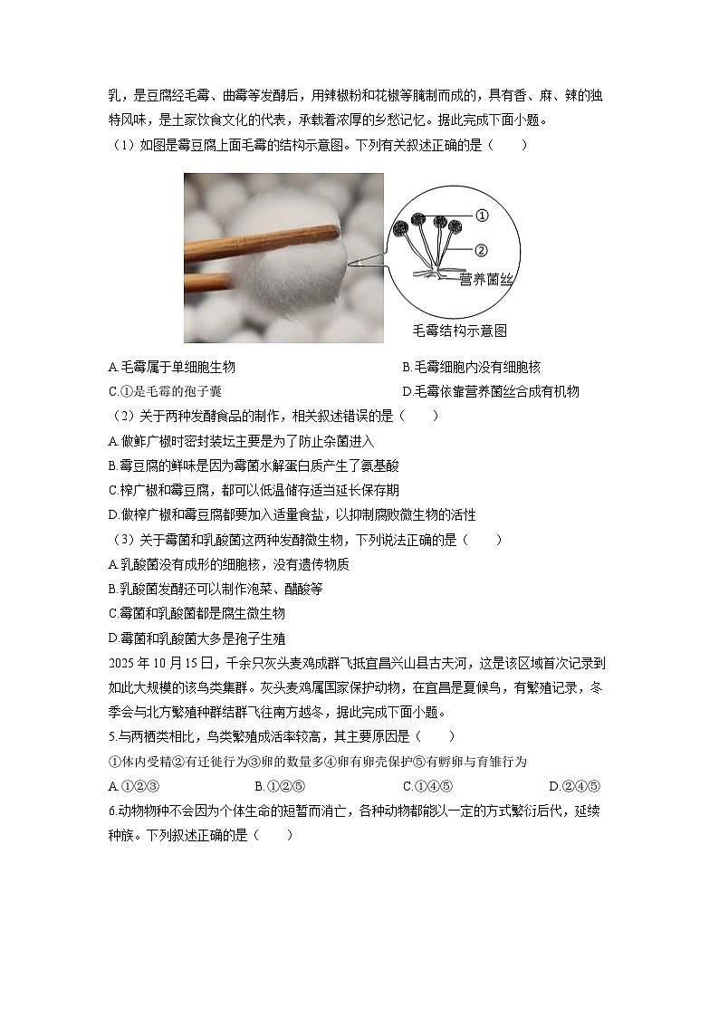湖北省恩施土家族苗族自治州恩施市多校联考2025-2026学年八年级上学期期中生物试卷（学生版）第2页