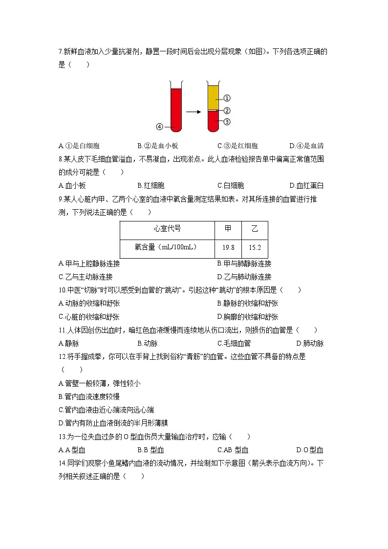 甘肃省白银市景泰县部分学校2025-2026学年八年级上学期期中生物试卷（学生版）第2页