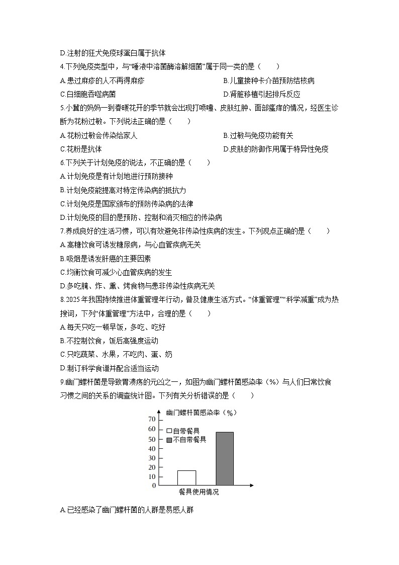 河北省唐山市路南区2025-2026学年八年级上学期期中生物试卷（学生版）第2页