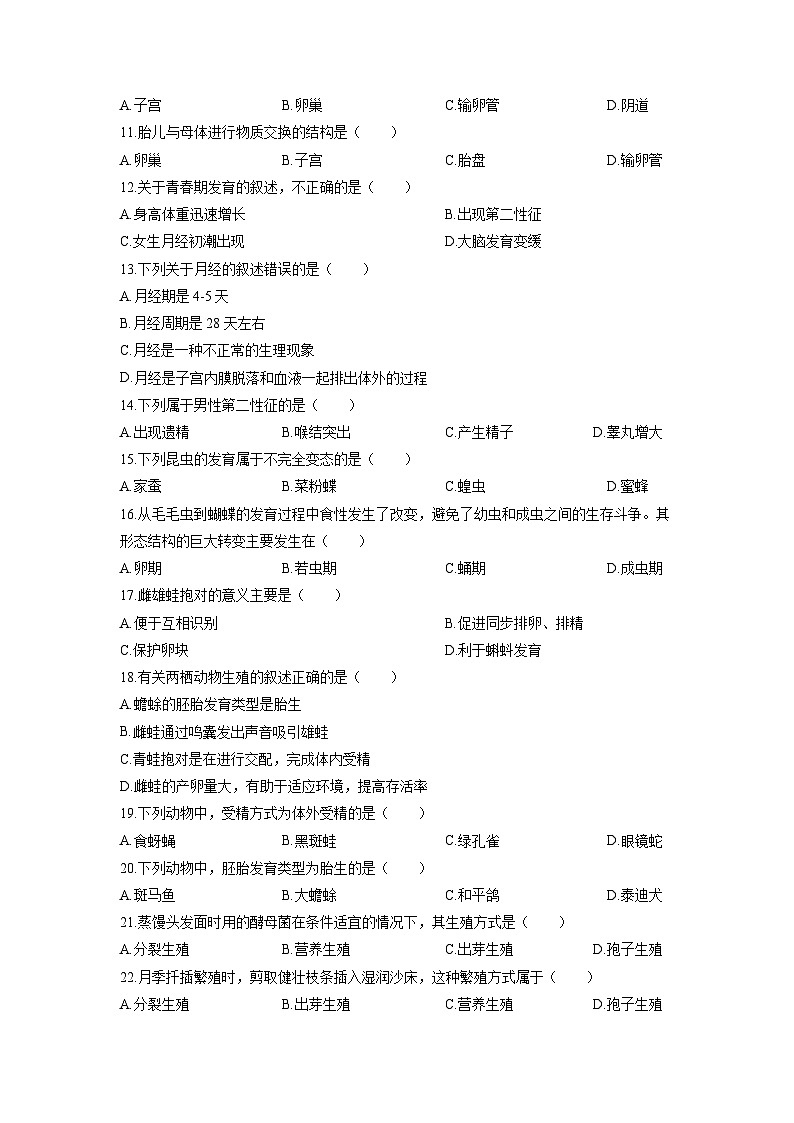北京市延庆区2025-2026学年八年级上学期期中生物试卷（学生版）第2页