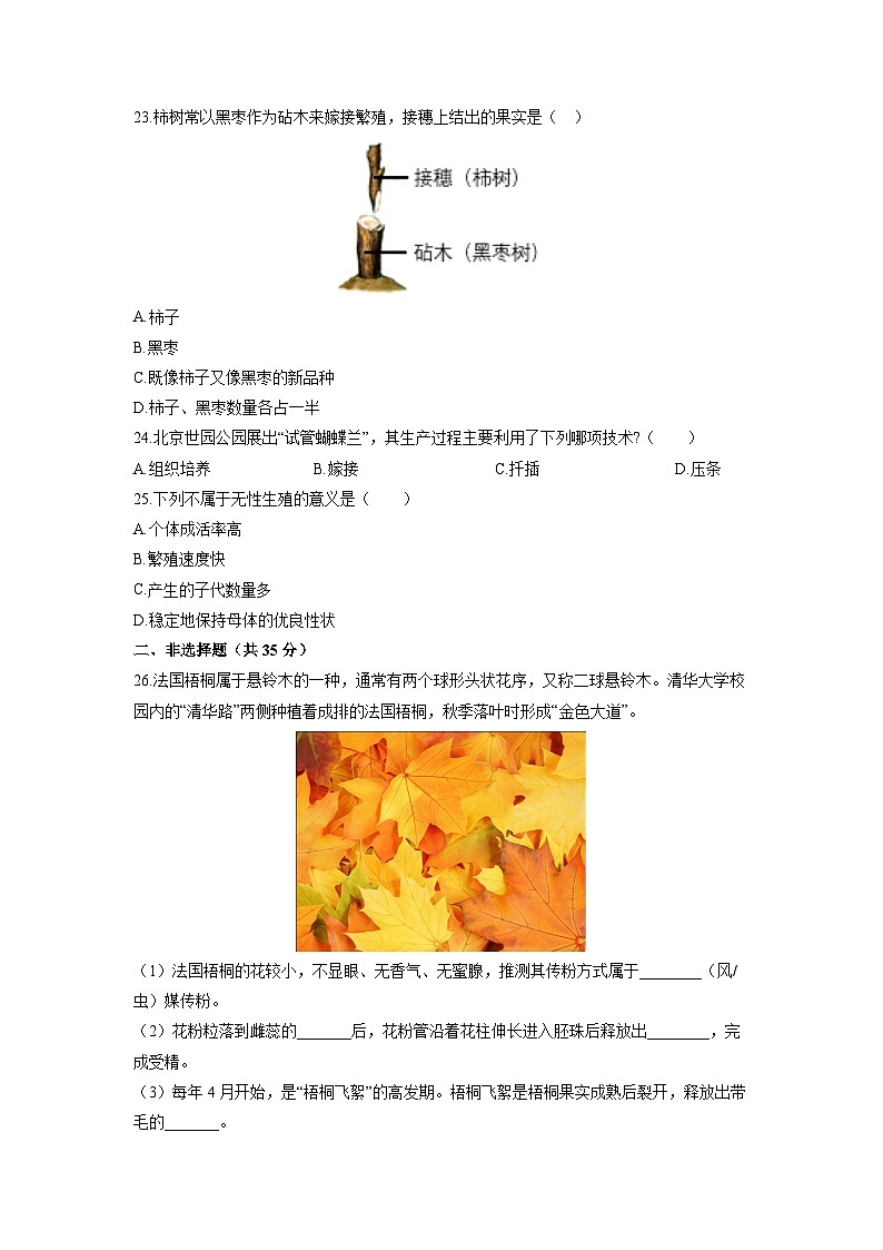 北京市延庆区2025-2026学年八年级上学期期中生物试卷（学生版）第3页