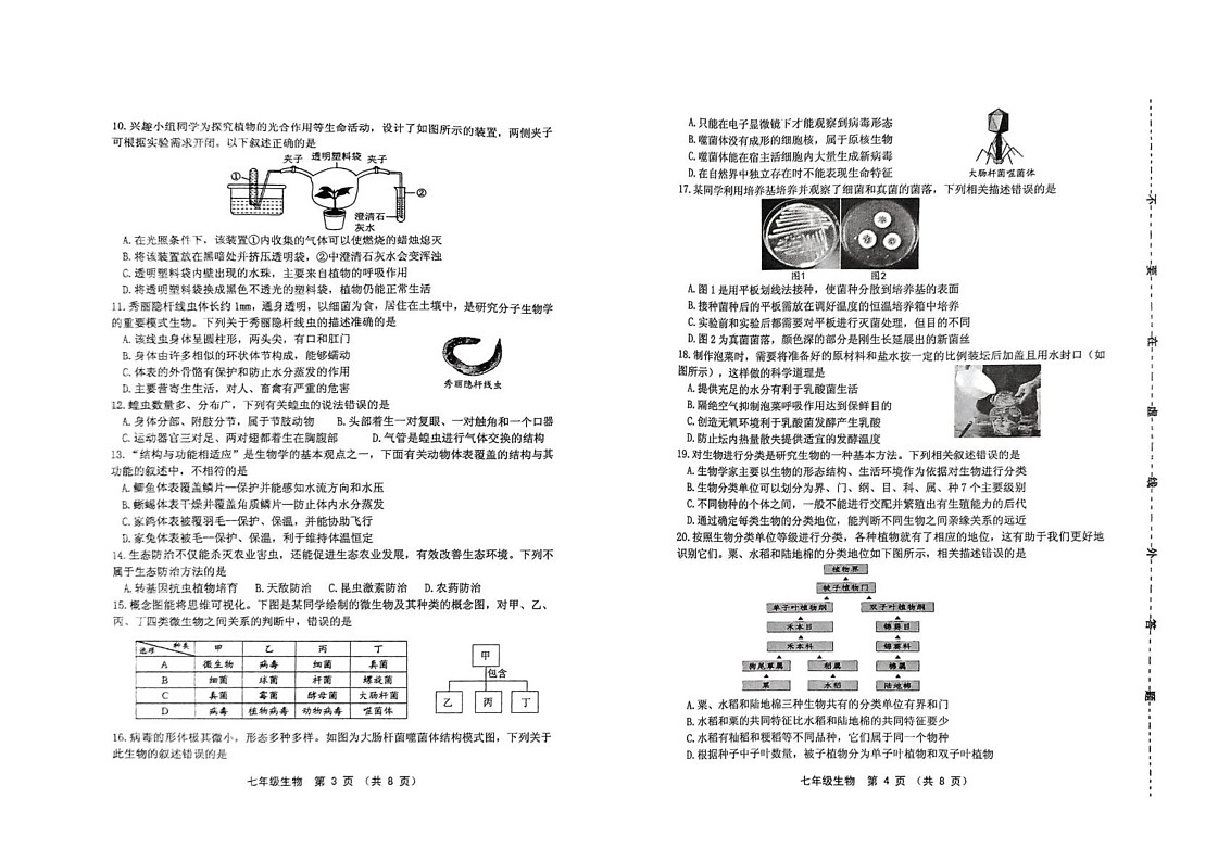 山东省潍坊市昌邑市2024-2025学年七年级上学期期末考试生物试卷第2页