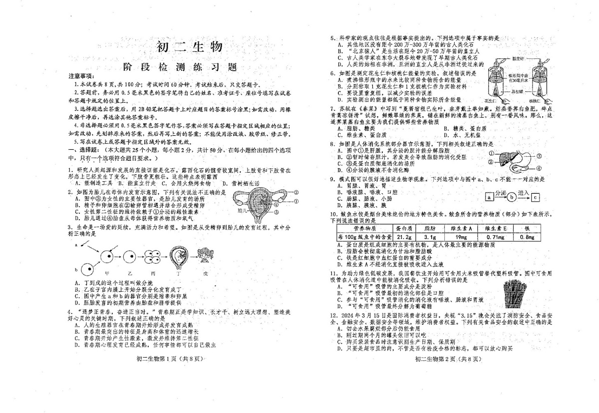 山东省烟台市莱山区2024-2025学年七年级上学期期末考试生物试卷第1页