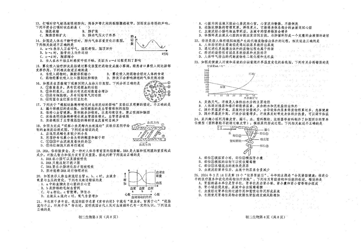 山东省烟台市莱山区2024-2025学年七年级上学期期末考试生物试卷第2页