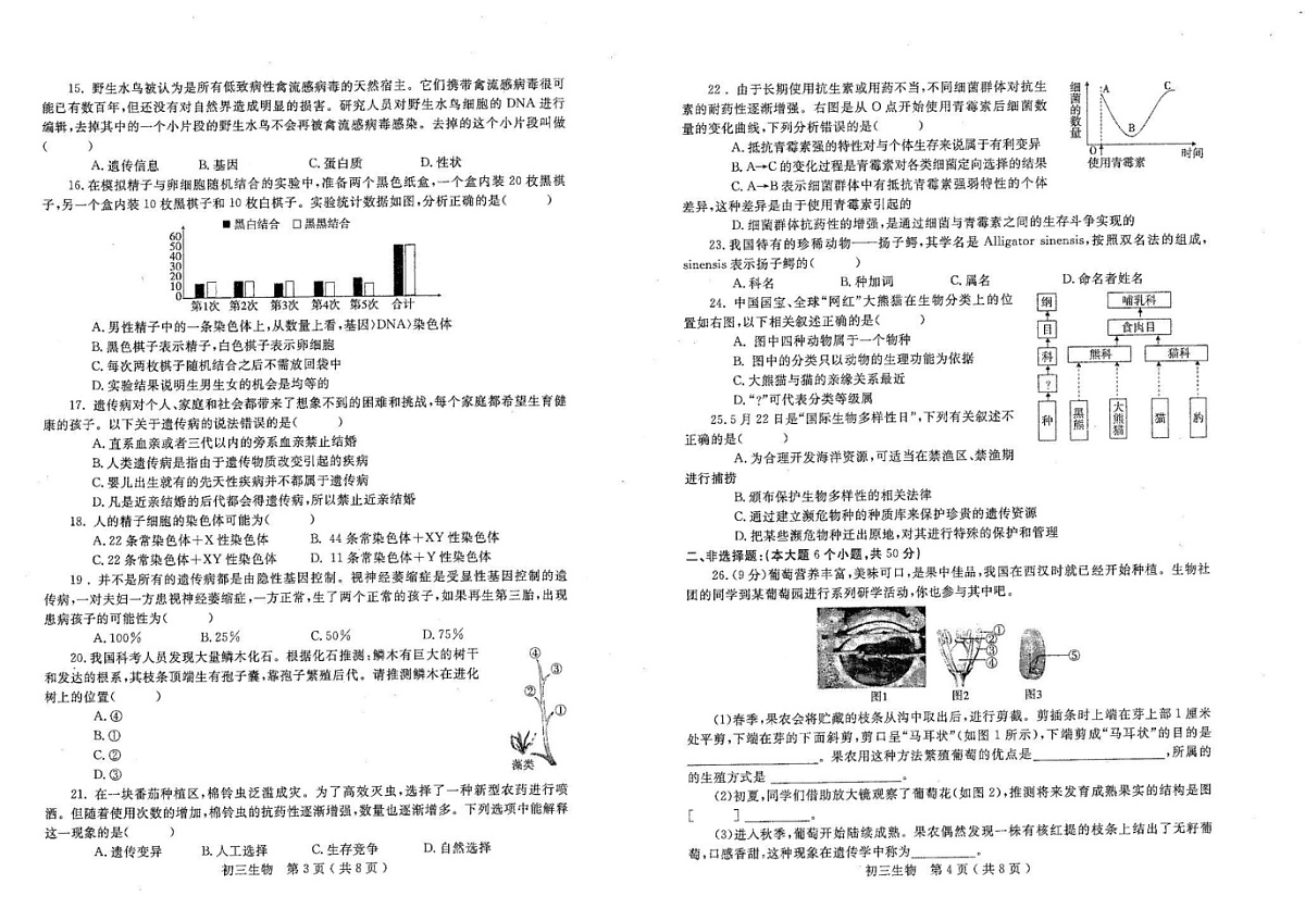 山东省烟台市莱州市2024-2025学年八年级上学期1月期末生物试题第2页