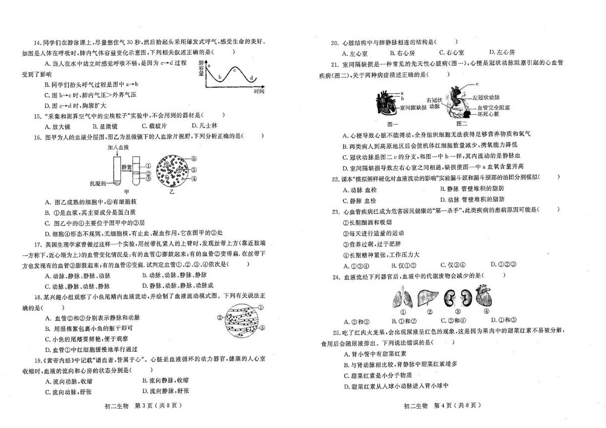 山东省烟台市莱州市2024-2025学年七年级上学期1月期末生物试题第2页