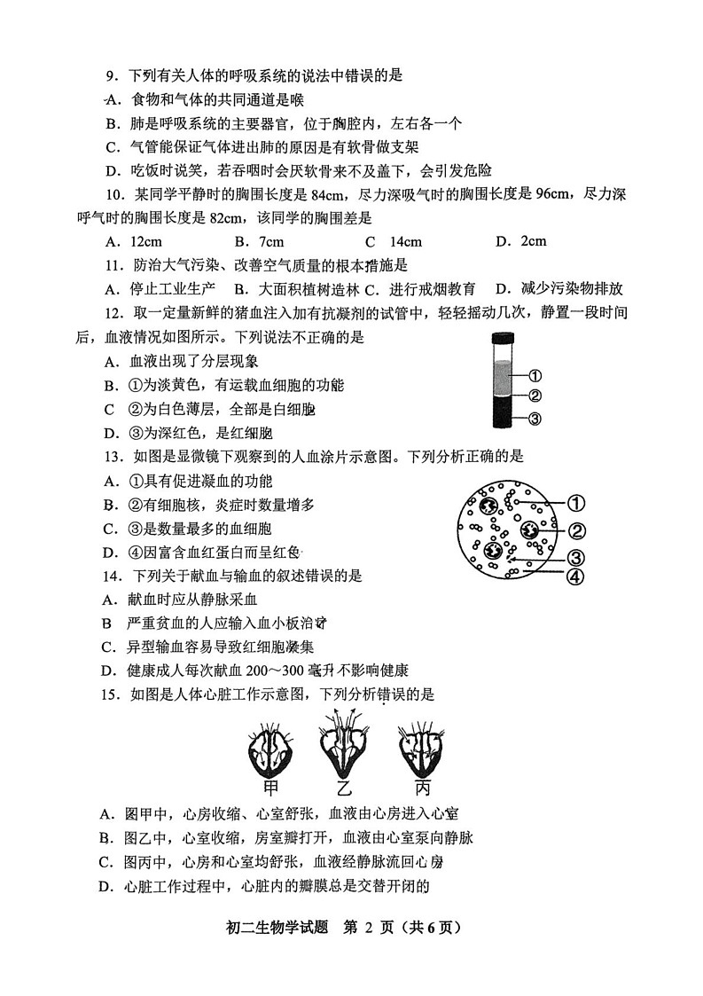 山东省淄博市张店区2024-2025学年七年级上学期1月期末考试生物试题第2页