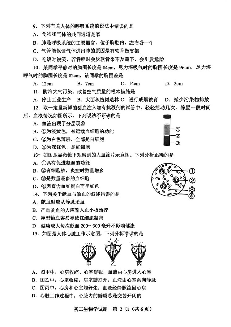 山东省淄博市张店区2024-2025学年七年级上学期1月期末生物试题第2页