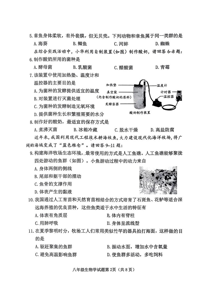 山西省晋中市榆次区2024-2025学年八年级上学期期末考试生物试卷第2页