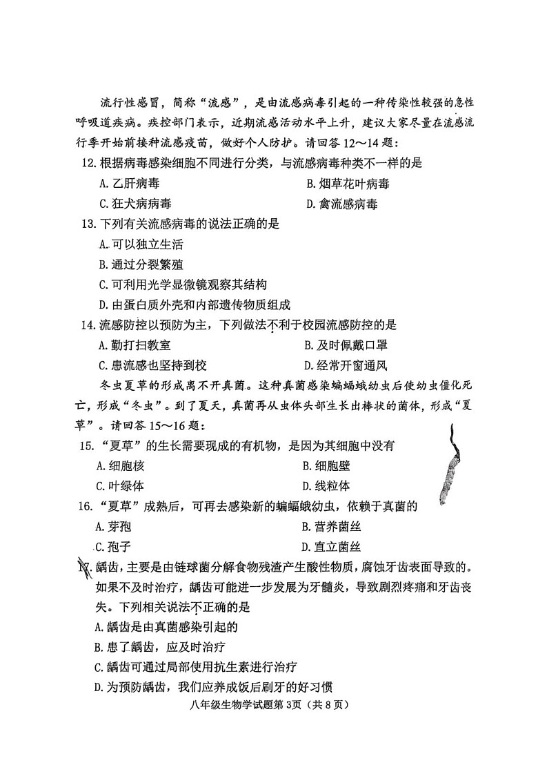 山西省晋中市榆次区2024-2025学年八年级上学期期末考试生物试卷第3页
