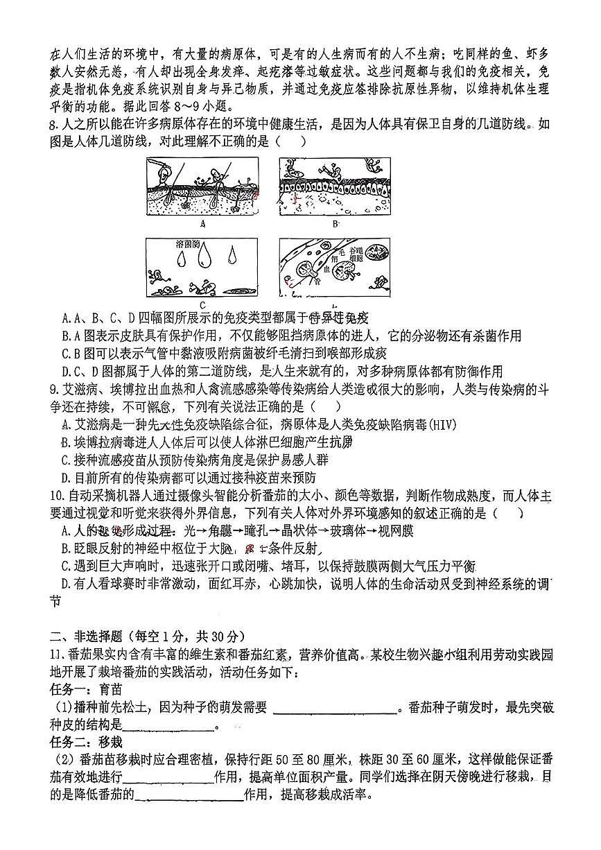 湖北省襄阳市谷城县部分学校2025-2026学年八年级上学期12月月考生物试题第2页