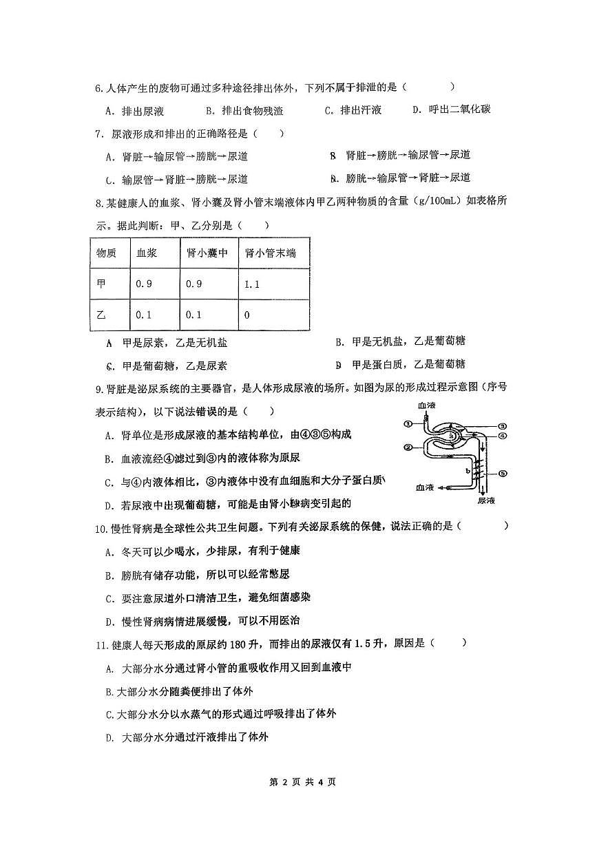 江苏省连云港市海州区板浦实验中学2025-2026学年八年级上学期12月月考生物试卷第2页