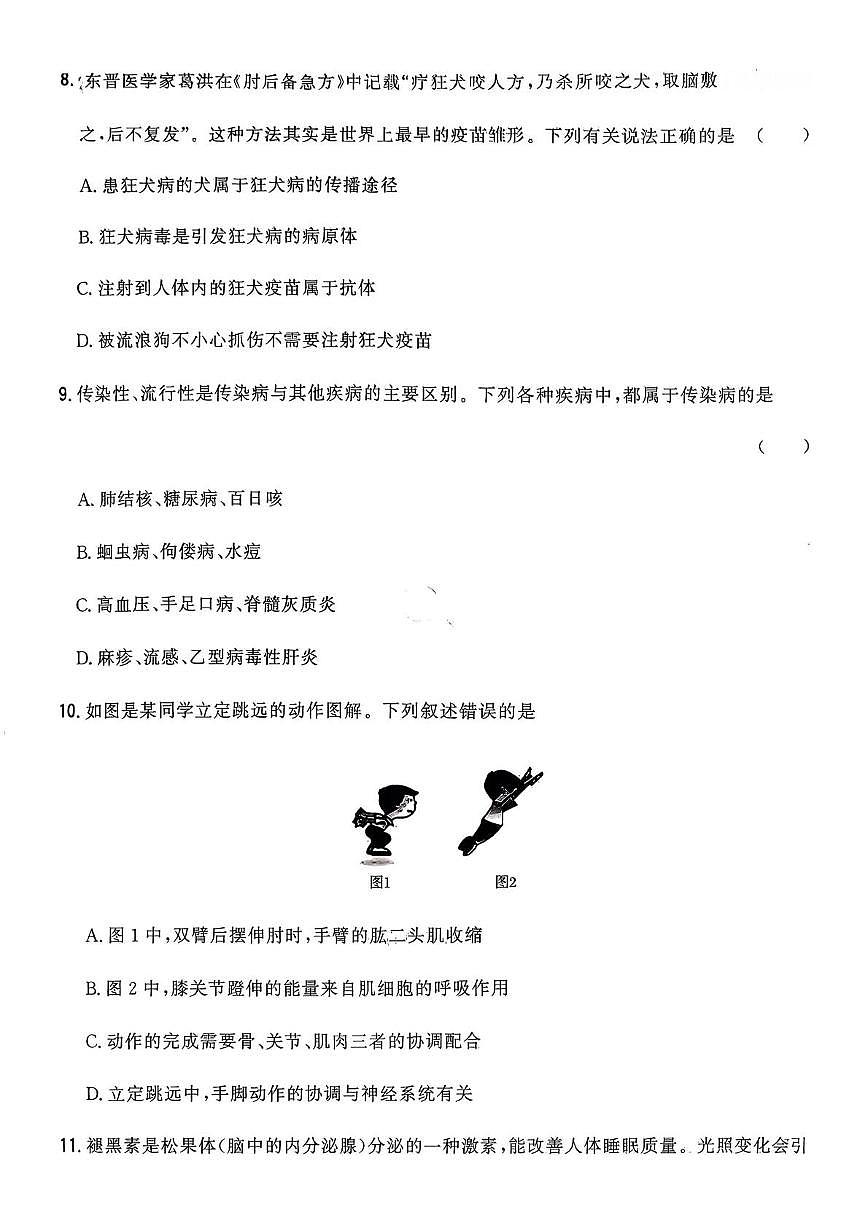 辽宁省铁岭市铁岭县莲花第二初级中学2025-2026学年八年级上学期12月月考生物试题第3页
