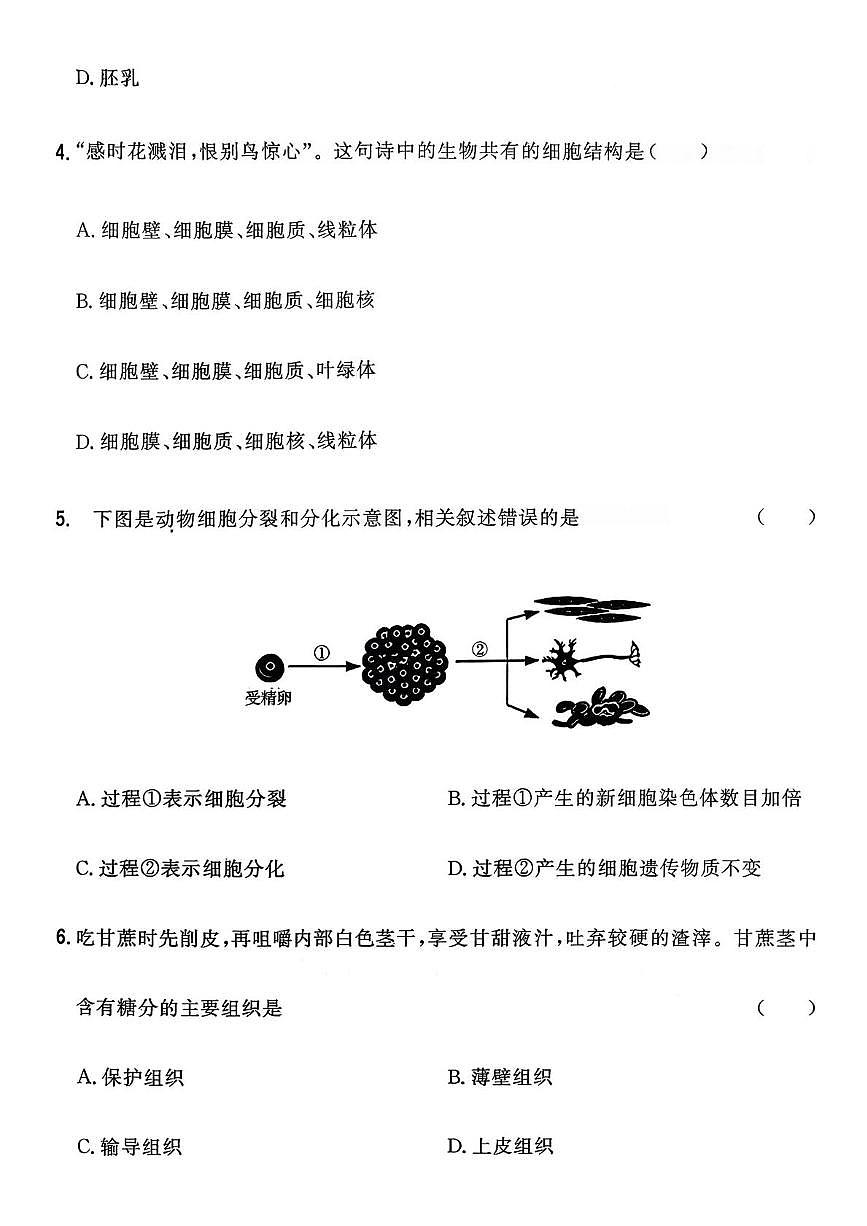 辽宁省铁岭市铁岭县莲花第二初级中学2025-2026学年七年级上学期12月月考生物试题第2页