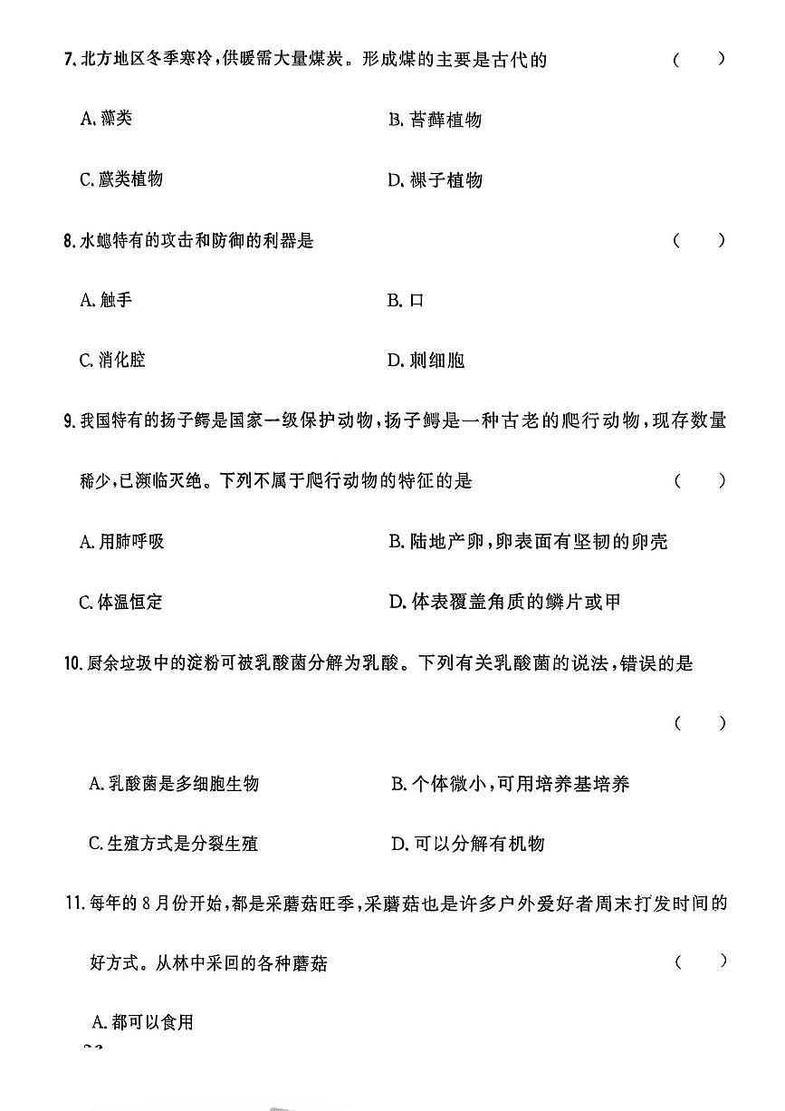 辽宁省铁岭市铁岭县莲花第二初级中学2025-2026学年七年级上学期12月月考生物试题第3页