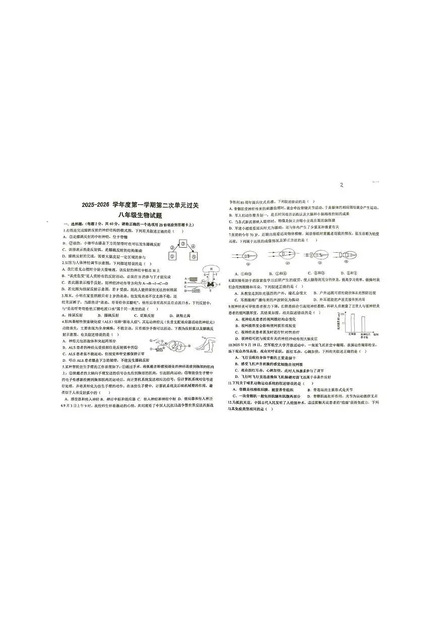 山东省滕州市北辛中学2025-2026学年八年级上学期12月月考生物试卷第1页