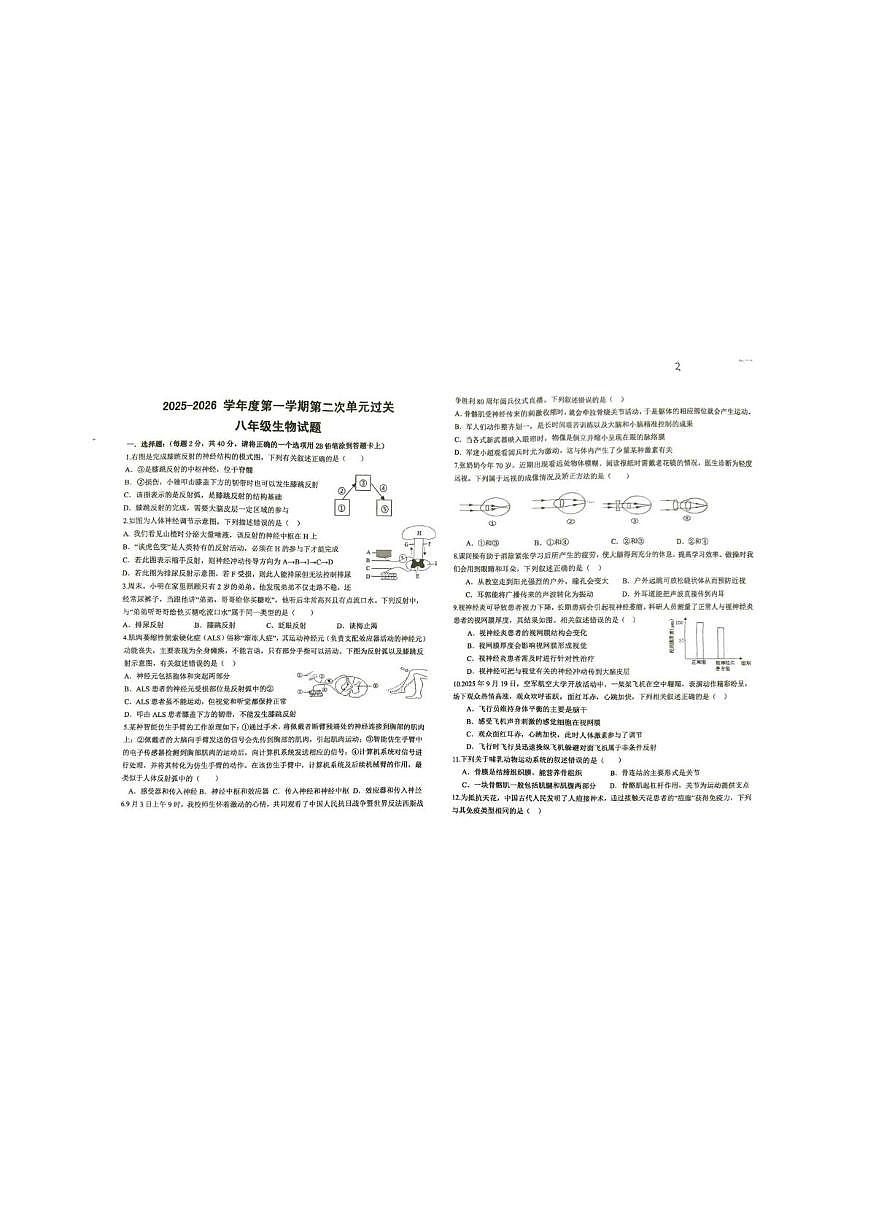 山东省滕州市北辛中学2025-2026学年八年级上学期12月月考生物试卷第1页