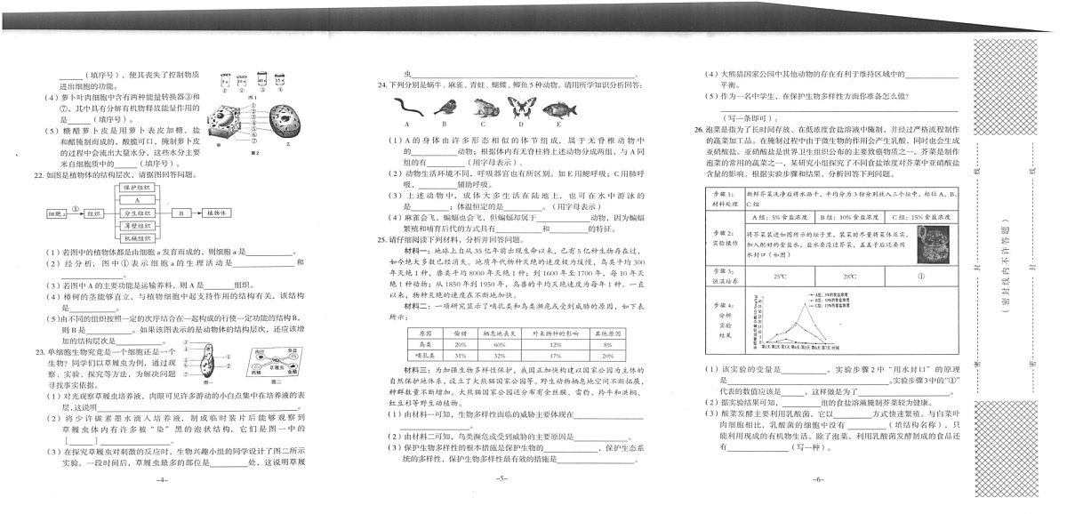 陕西省汉中市汉台区2024-2025学年七年级上学期1月期末生物试题第2页
