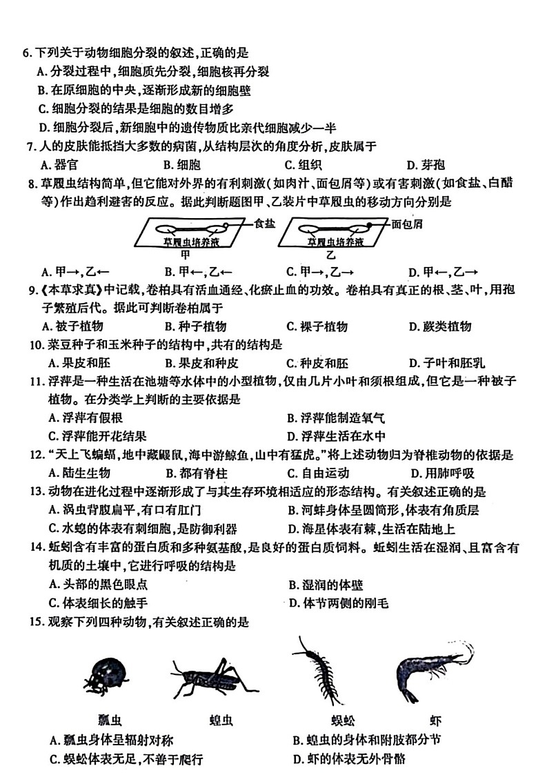 陕西省渭南市澄城县2024-2025学年七年级上学期1月期末生物试题第2页