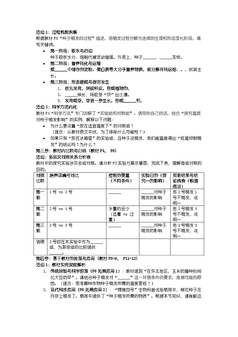 2024人教版新教材七年级下册生物学第一节 种子的萌发 学习任务单第2页