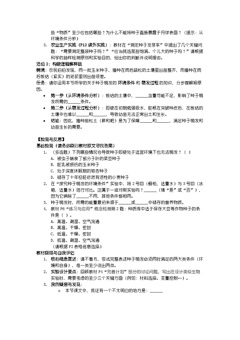 2024人教版新教材七年级下册生物学第一节 种子的萌发 学习任务单第3页