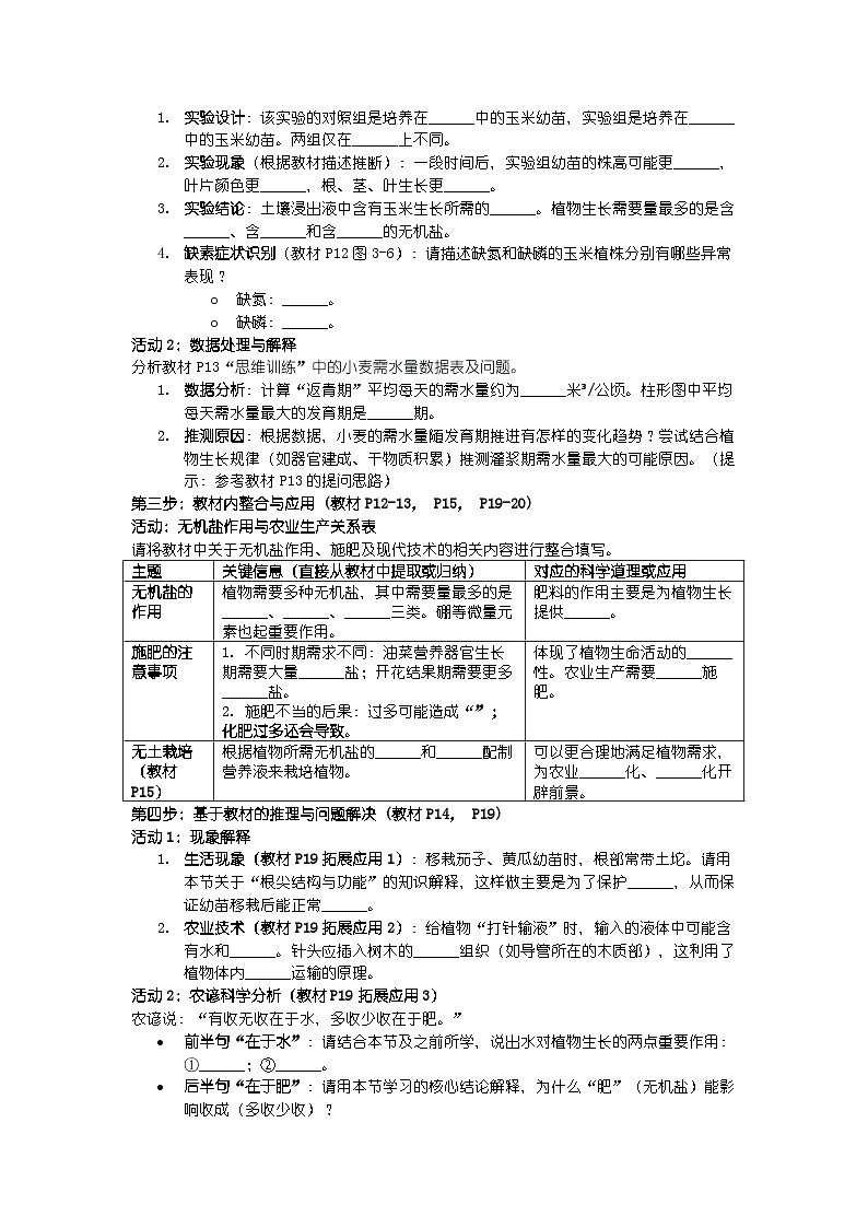 2024人教版新教材七年级下册生物学第二节 植株的生长 学习任务单第2页
