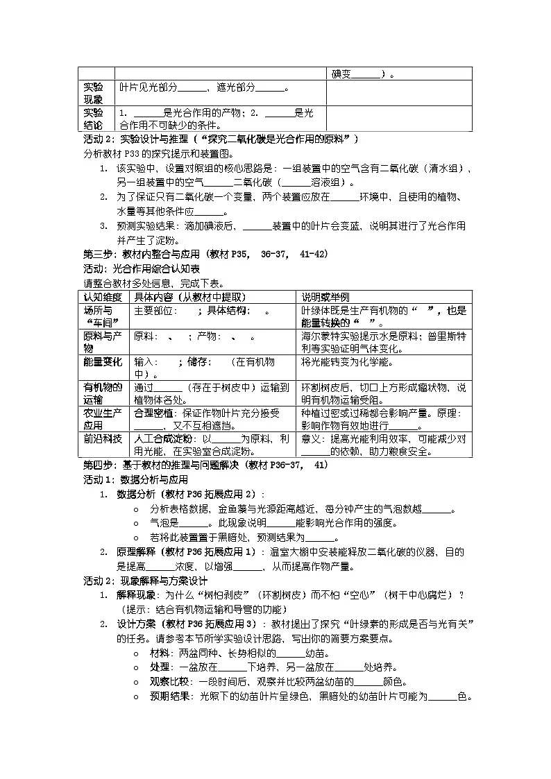 2024人教版新教材七年级下册生物学第二节 光合作用 学习任务单第2页