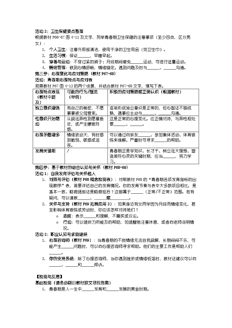 2024人教版新教材七年级下册生物学第二节 青春期 学习任务单第2页