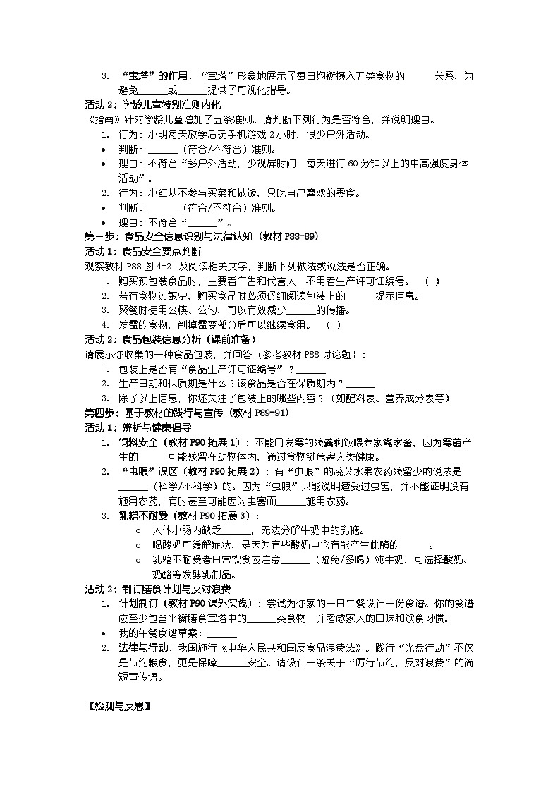 2024人教版新教材七年级下册生物学第三节 合理营养与食品安全 学习任务单第2页