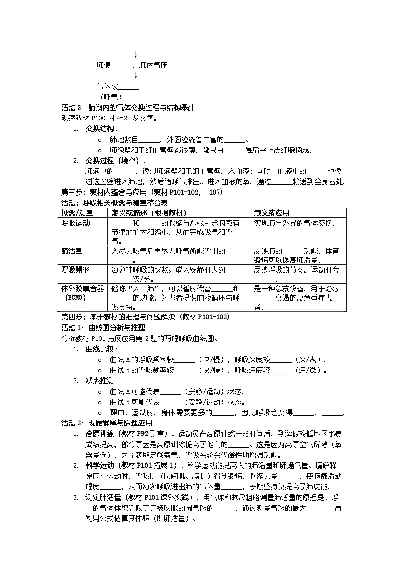 2024人教版新教材七年级下册生物学第二节 发生在肺内的气体交换 学习任务单第2页