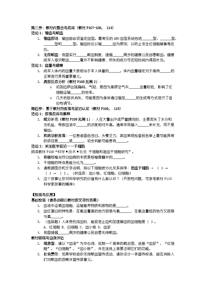 2024人教版新教材七年级下册生物学第一节 流动的组织——血液 学习任务单第2页