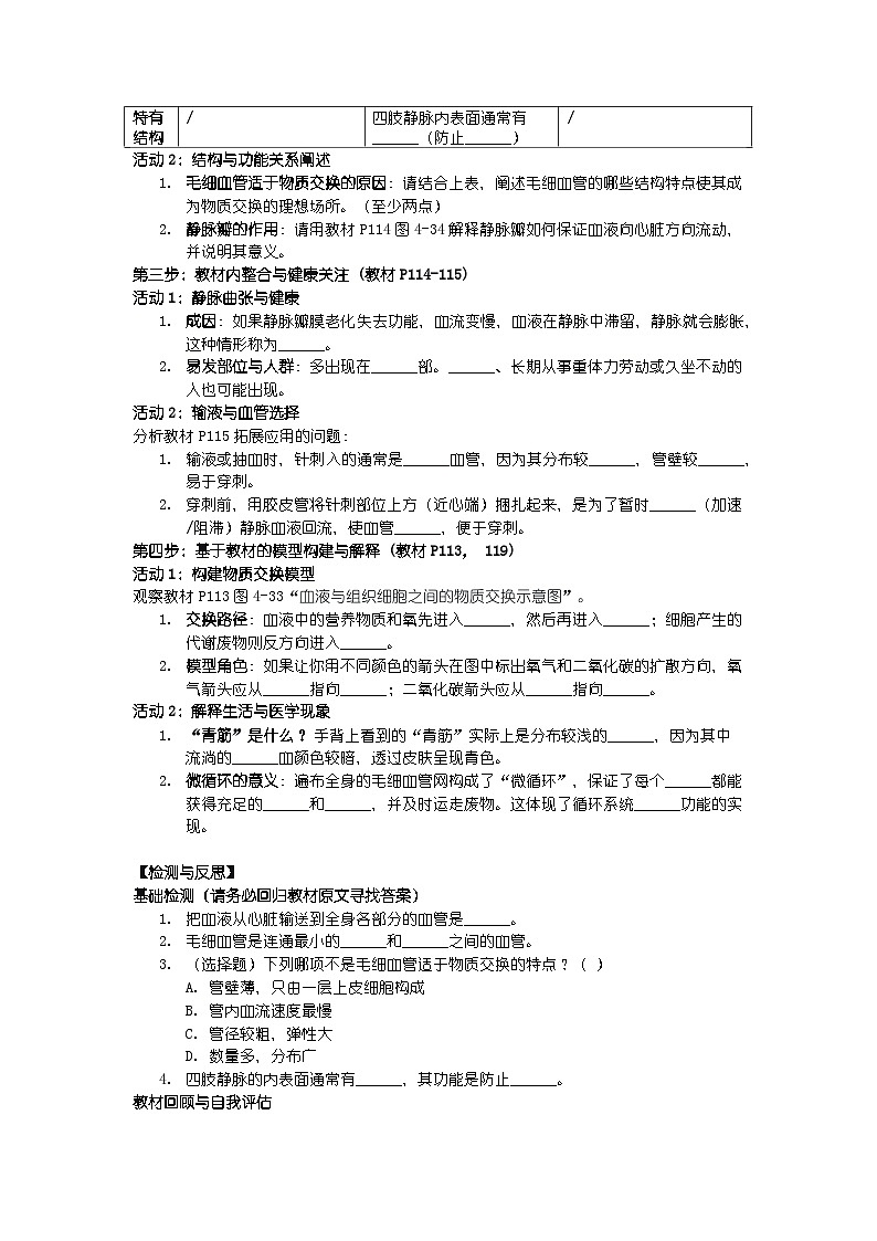 2024人教版新教材七年级下册生物学第二节 血流的管道——血管 学习任务单第2页