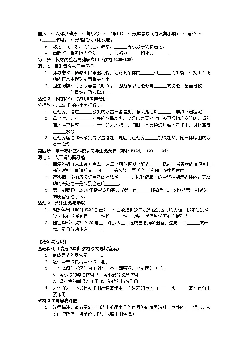 2024人教版新教材七年级下册生物学第五章 人体内废物的排出 学习任务单第2页