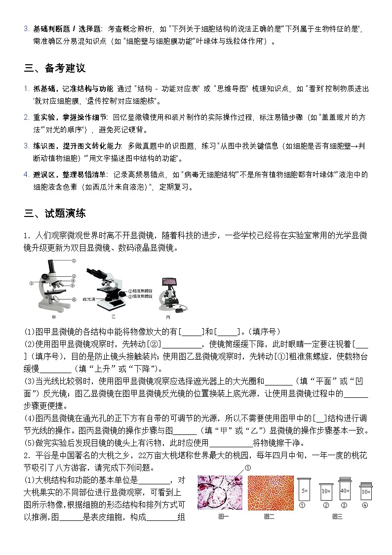 山东2026七年级上册生物期末专题复习（带答案）专题精练：第一单元++生物和细胞第2页