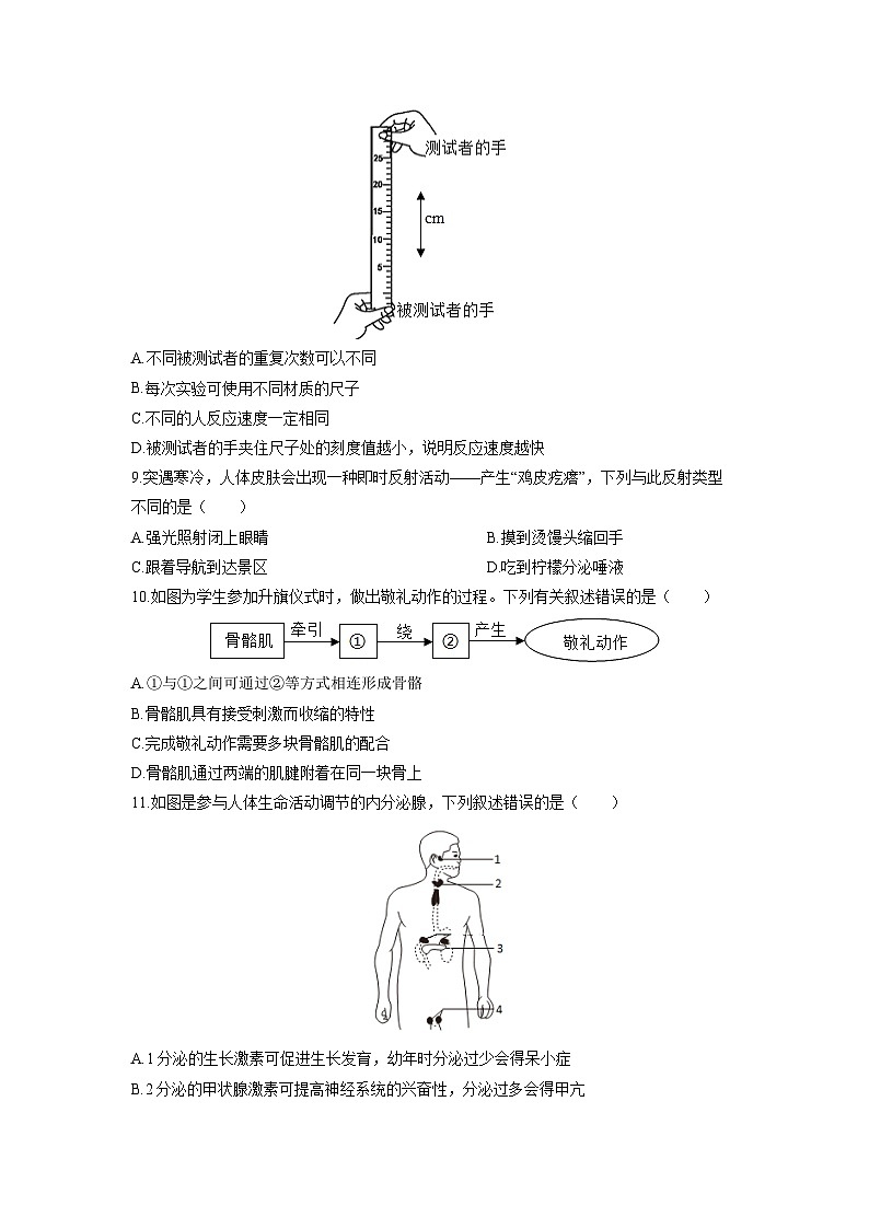 山西省晋中市介休市2025-2026学年八年级上学期期中生物试卷（学生版）第3页