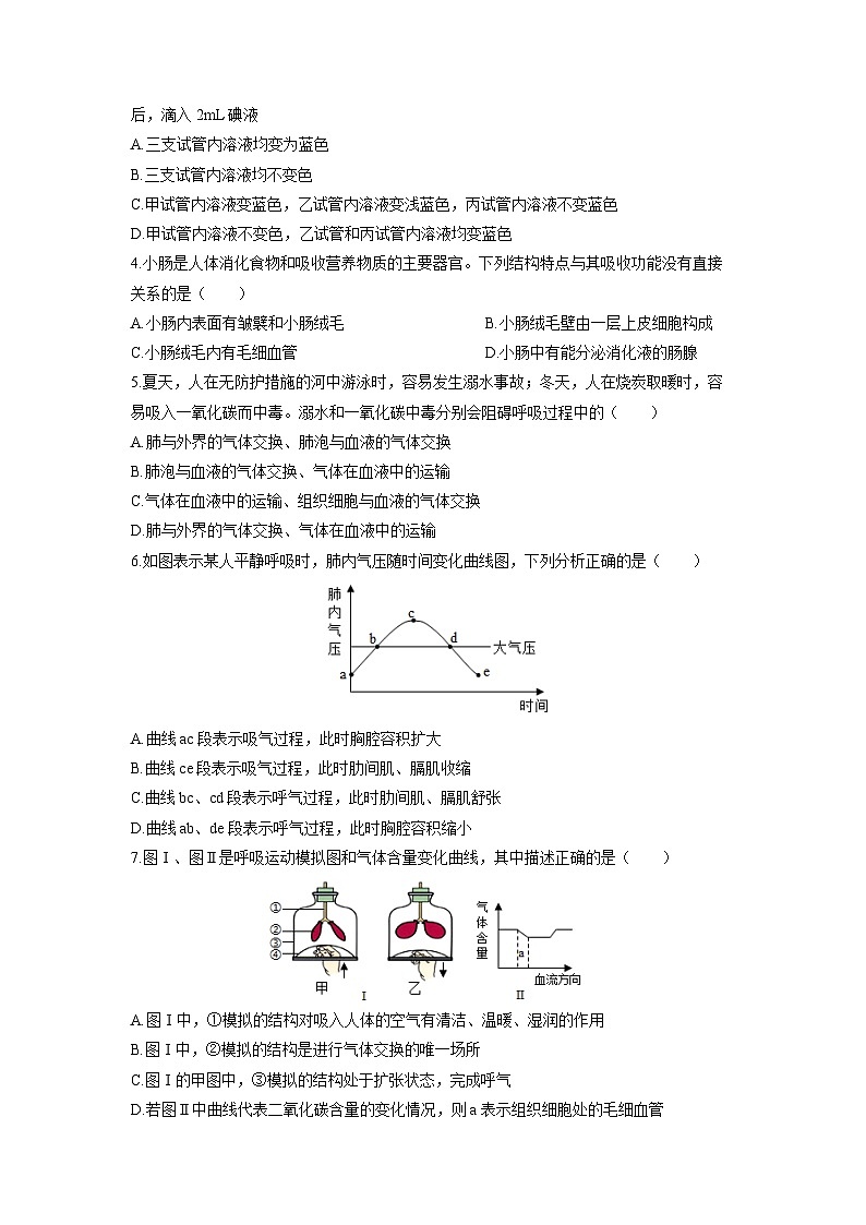 山东省滨州市无棣县2025-2026学年八年级（五四制）上学期期中生物试卷（学生版）第2页