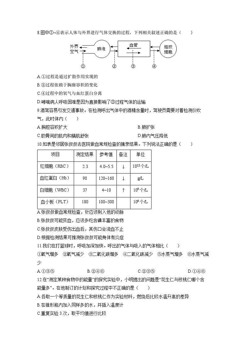 山东省滨州市无棣县2025-2026学年八年级（五四制）上学期期中生物试卷（学生版）第3页