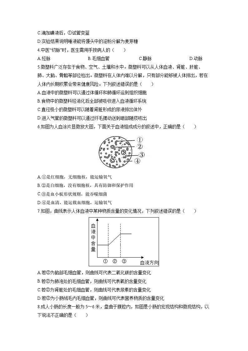 山东省滨州市滨州经济技术开发区2025-2026学年八年级（五四制）上学期期中生物试卷第2页
