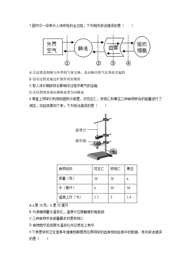 山东省滨州市滨城区2025-2026学年八年级（五四制）上学期期中质量检测生物试卷（学生版）第3页