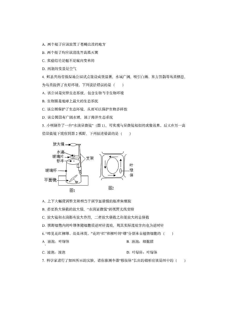 河南省新乡市辉县市2025-2026学年七年级上学期期中生物试卷（学生版）第2页