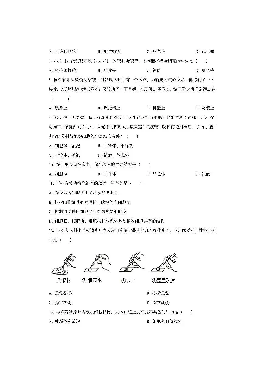 湖南省长沙市宁乡市宁乡期中联考2025-2026学年七年级上学期期中生物试卷（学生版）第2页