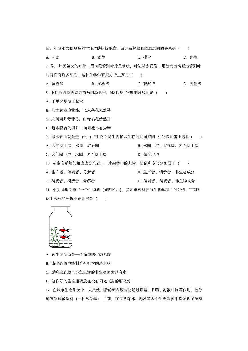江苏省宿迁市宿城区2025-2026学年七年级上学期期中生物试卷（学生版）第2页
