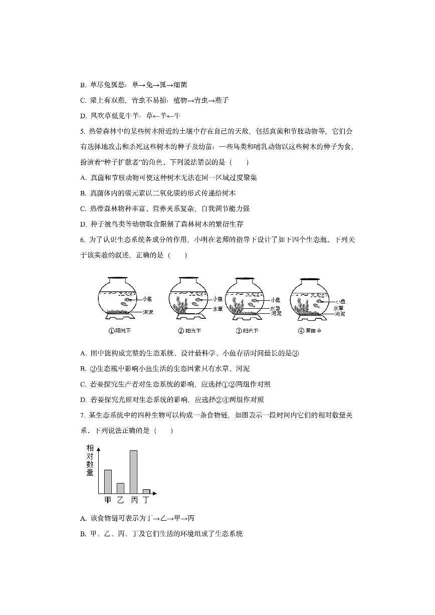 山东省烟台市招远市2025-2026学年七年级上学期期中生物试卷（学生版）第2页