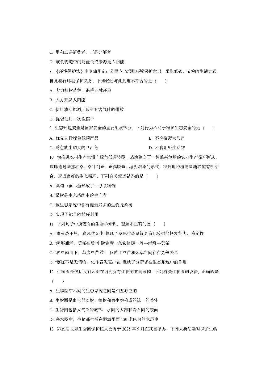 山东省烟台市招远市2025-2026学年七年级上学期期中生物试卷（学生版）第3页