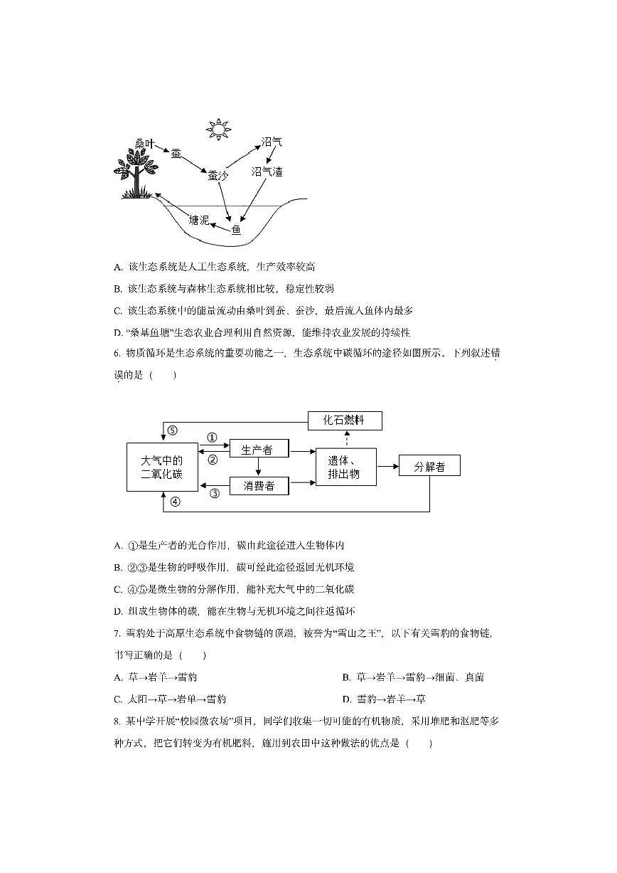 山东省淄博市高青县2025-2026学年七年级上学期期中生物试卷（学生版）第2页