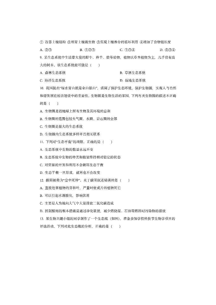 山东省淄博市高青县2025-2026学年七年级上学期期中生物试卷（学生版）第3页