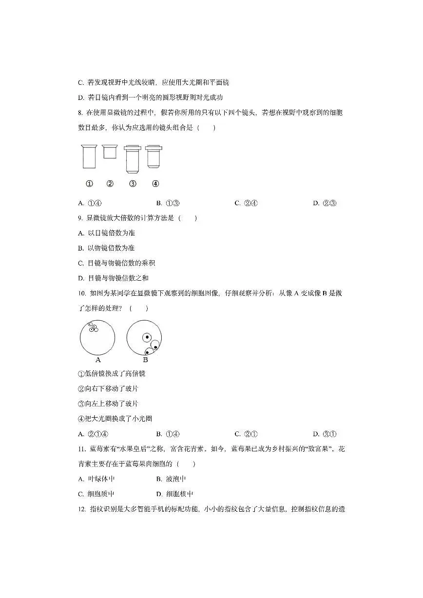 四川省泸州市龙马潭区2025-2026学年七年级上学期期中生物试卷（学生版）第2页