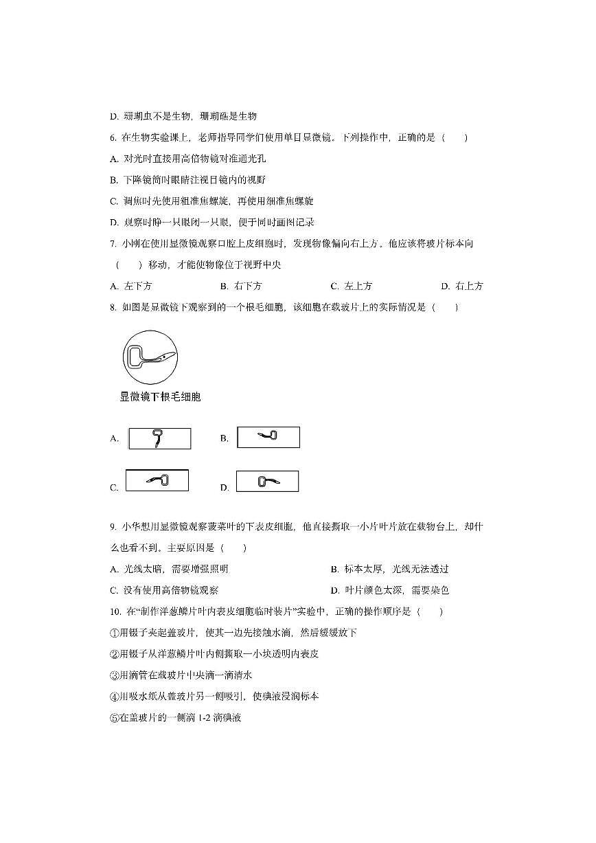 云南省昭通市昭阳区2025-2026学年七年级上学期期中生物试卷（学生版）第2页