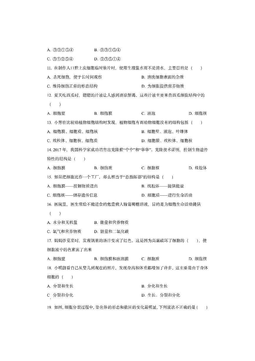 云南省昭通市昭阳区2025-2026学年七年级上学期期中生物试卷（学生版）第3页