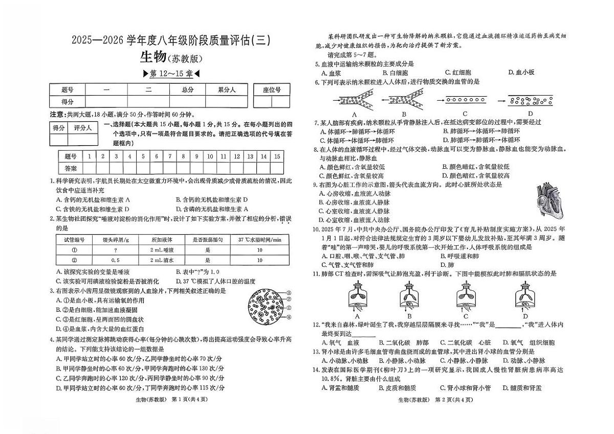 山西省运城市闻喜县部分学校2025—2026学年八年级上学期阶段质量评估生物试卷（月考）第1页